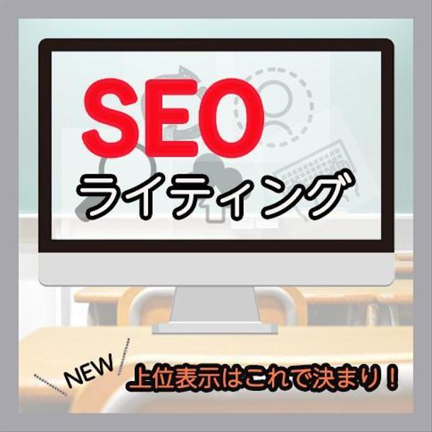 お任せseoライティング お客様に求められる記事作成 記事作成 ブログ記事 体験談 ランサーズ