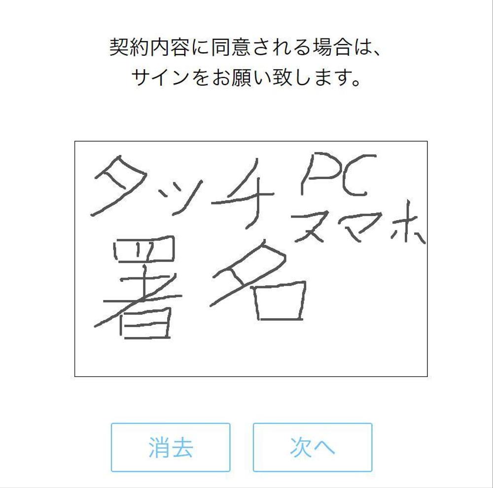 WEB上で契約書作成からスマホで直筆署名、添付書類アップロードまで