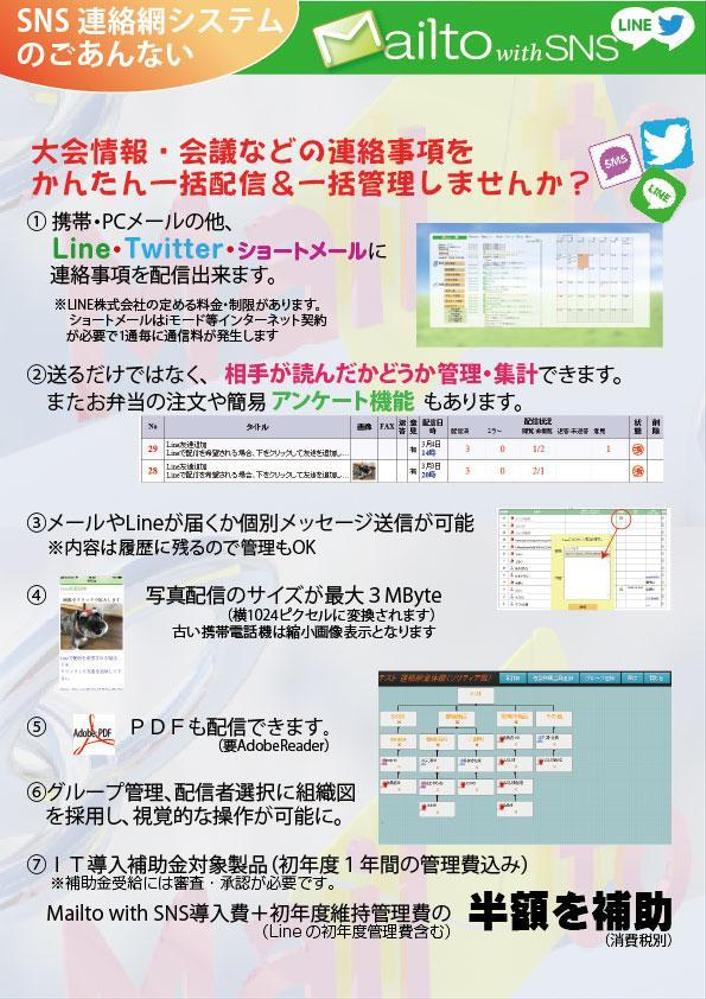 SNS型　連絡網システム（メール配信システム）