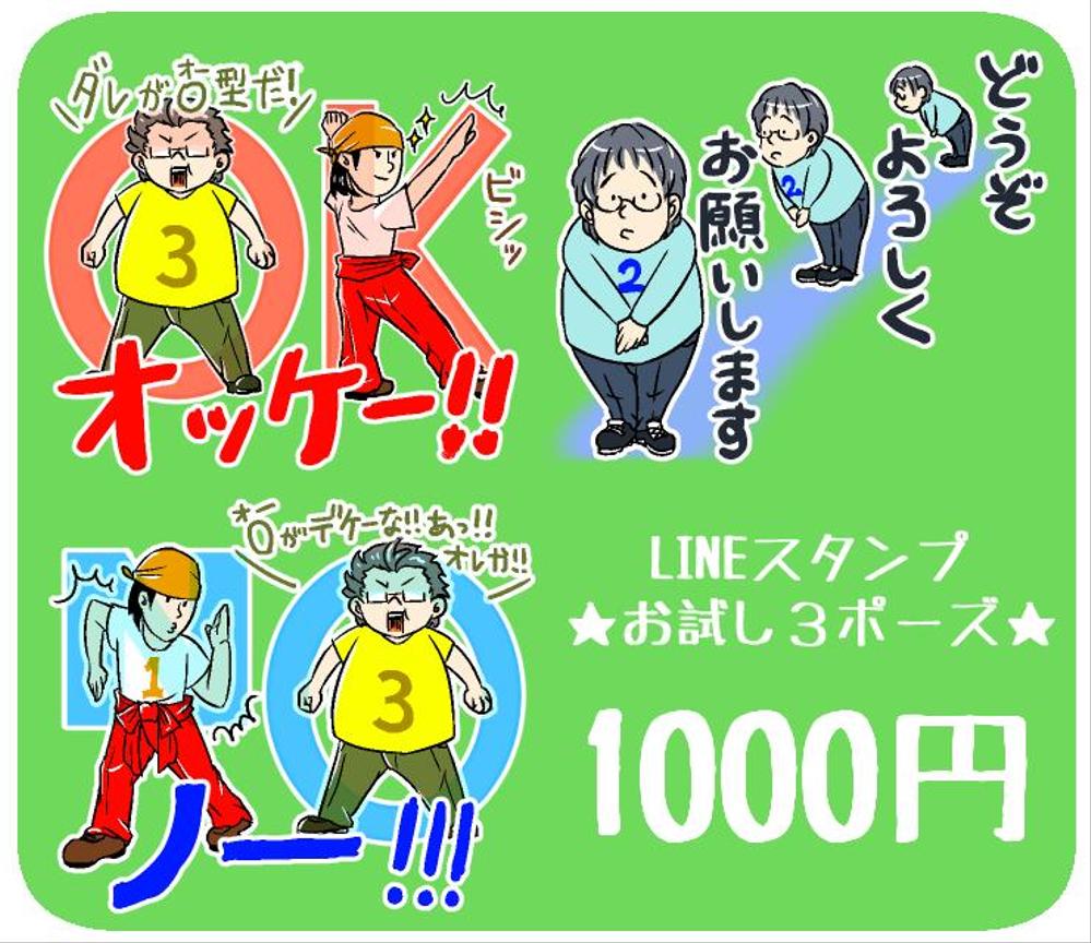 可愛いゆるキャラ・似顔絵LINEスタンプ制作【お試し３ポーズ】