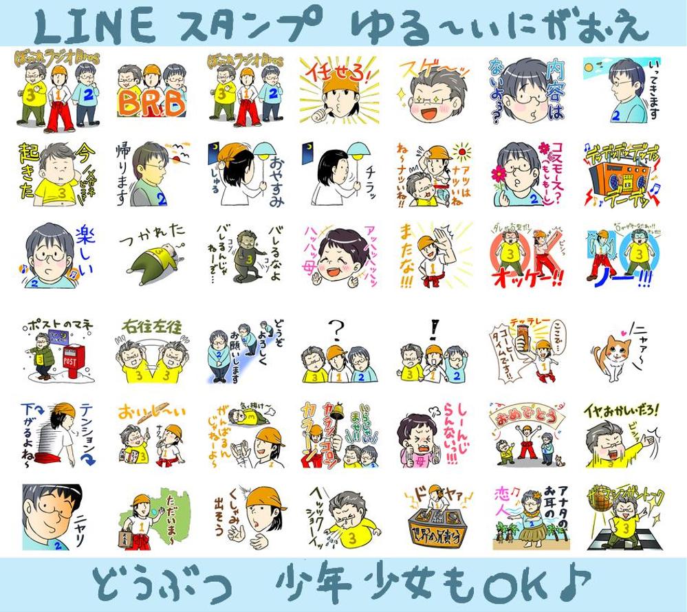 可愛いゆるキャラ・似顔絵LINEスタンプ制作【40種】