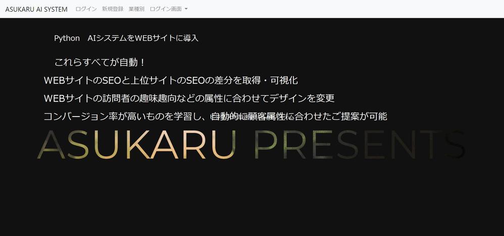 コンバージョン率上昇！サイトの訪問者の属性に合わせてWEBサイトのデザイン変更！