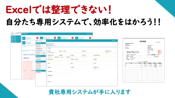 オリジナルシステムで、あなたの会社の事務仕事を効率化します!