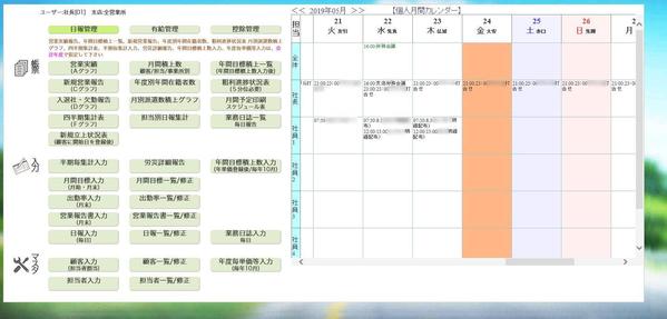 日報管理 社員の日報・スケジュールがひと目で分かる