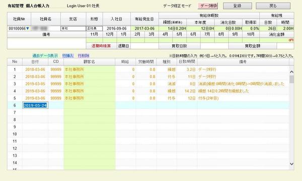 有休管理　　自動で有休の繰越・消滅を計算（人材派遣会社対応）