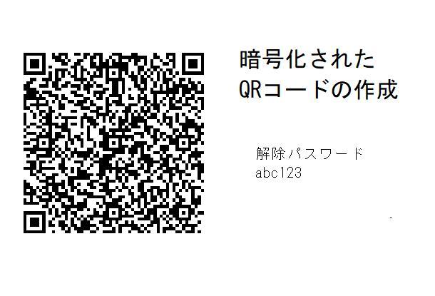 暗号化されたqrコードの作成 データ整理 分類 カテゴリ分け ランサーズ