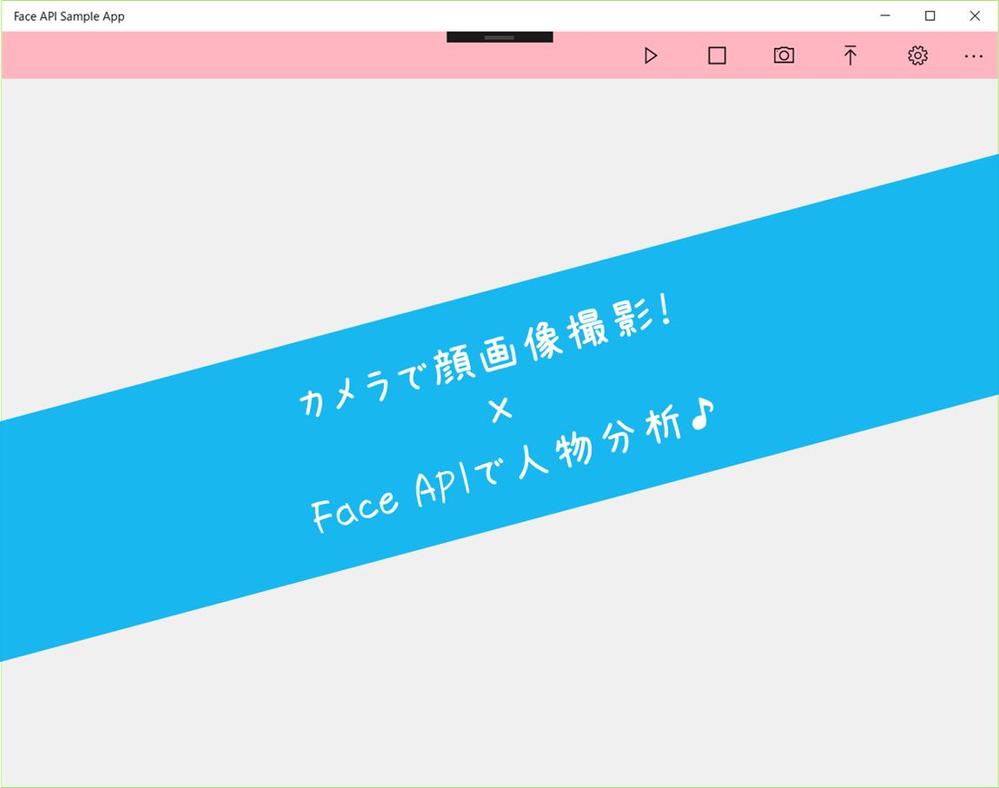 Face Apiで人の顔認識 顔分析を行うサンプルアプリ コード付き ランサーズ