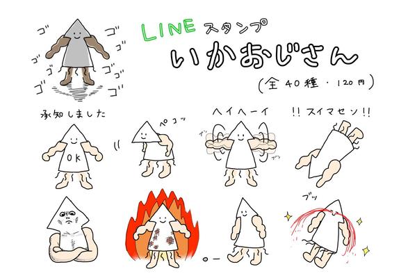 LINEスタンプ作成