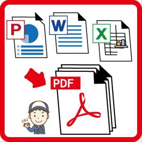 書類を1つのPDFファイルにまとめます