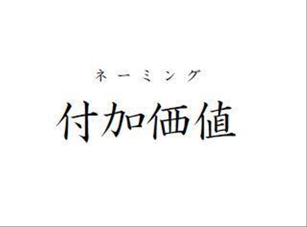 “今以上を名付けるー”　価値(コピー)作ります。(現役映画配給会社社員)