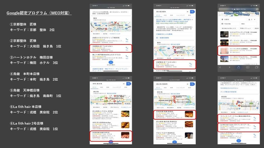 Google認定プログラム（MEO対策）