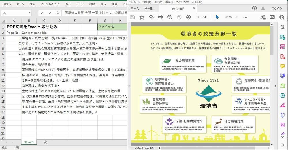 PDF・Word文書をExcelへ取り込みます