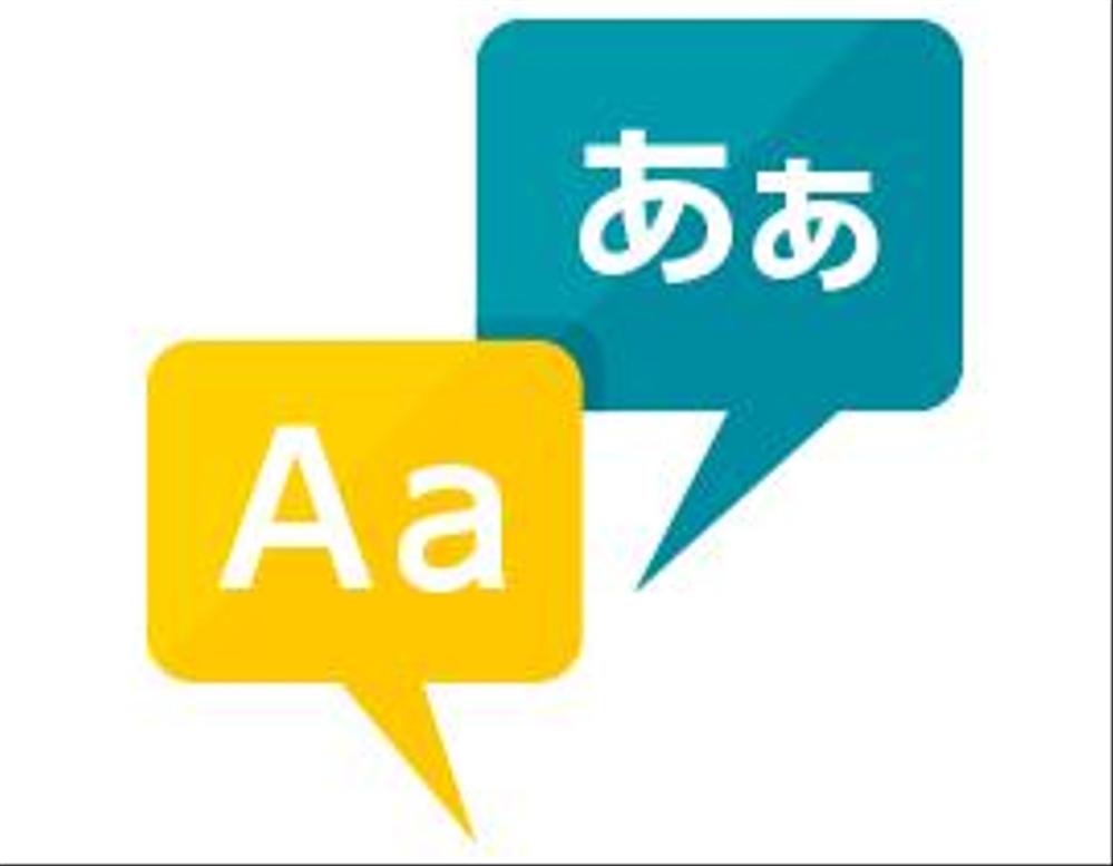 日→英 または 英→日 の翻訳(トランスレーション)を承ります。