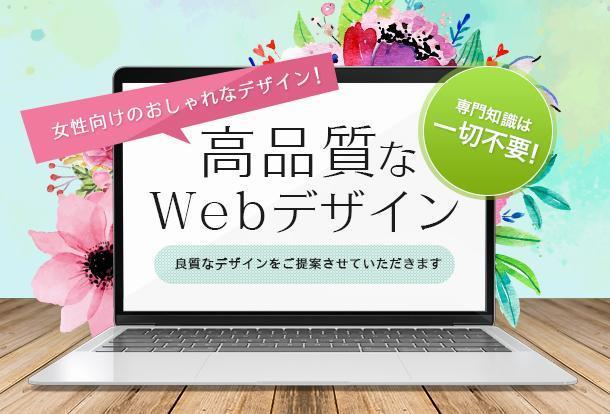 本 雑誌掲載経験あり 3日でご提案 女性向けのwebサイトトップページデザイン Web ウェブ デザイン ランサーズ