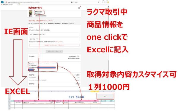 ラクマ取引中商品情報をExcelファイルに反映するツール（売上日報など）