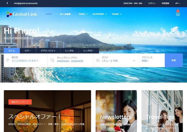 パッケージを使った旅行業向けホームページ制作