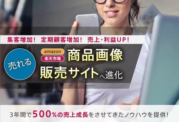 売れる商品画像・集客できるECサイト＆売上UPの販売ページに進化させるアドバイス