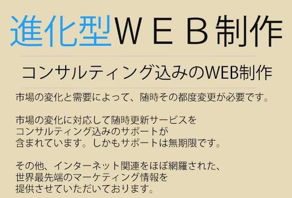 驚異の市場最低価格！ コンサルティング込みのホームページ制作