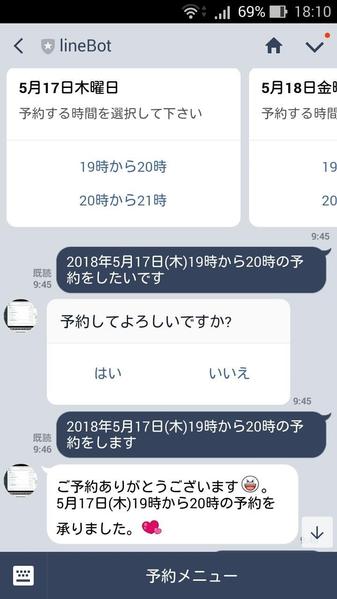 LINEBOTを使用した予約システムの作成