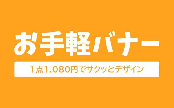 お手軽バナーデザイン