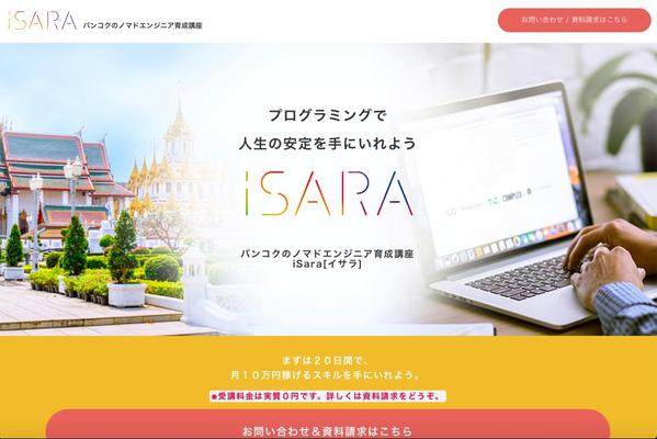 ランディングページ製作　無料修正付き！