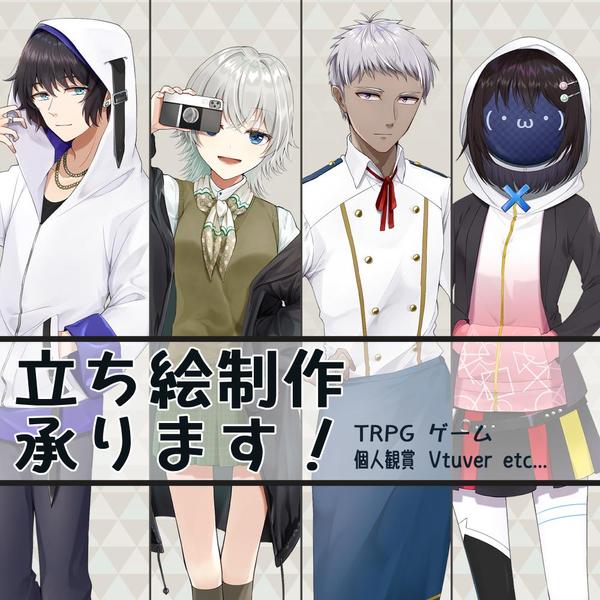 TRPGやVtuberの立ち絵制作承ります