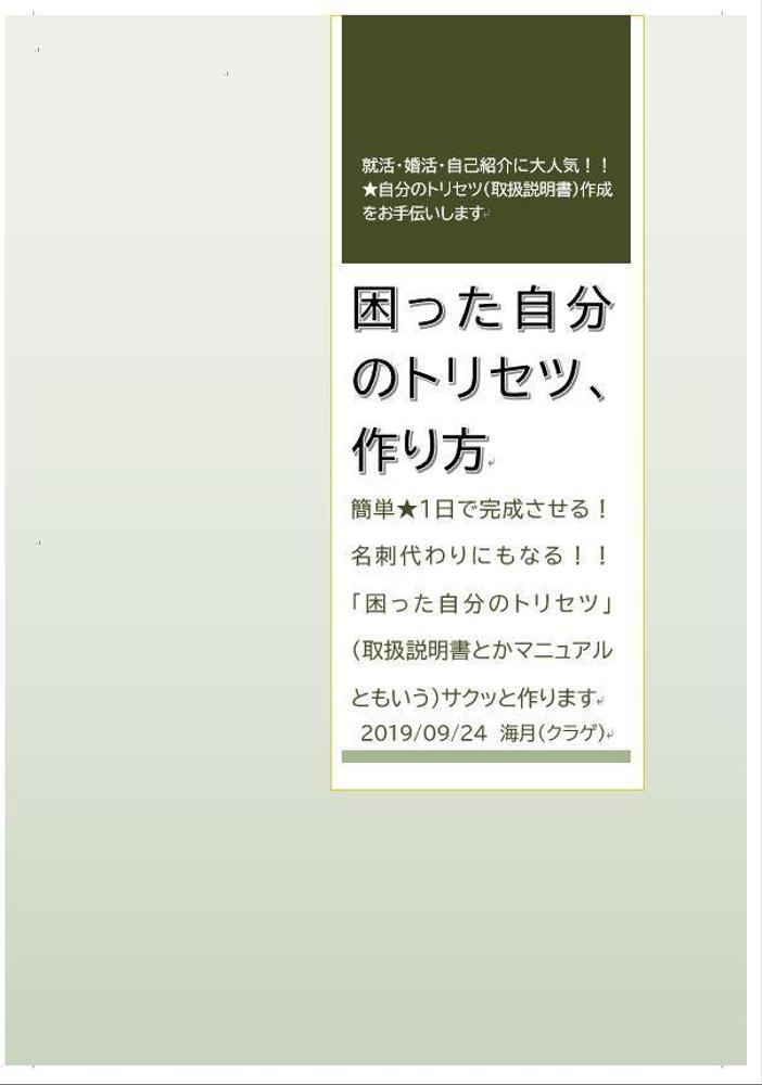 就活用 婚活用等に人気 困った自分のトリセツ 取扱説明書 作成ツール提供します ランサーズ