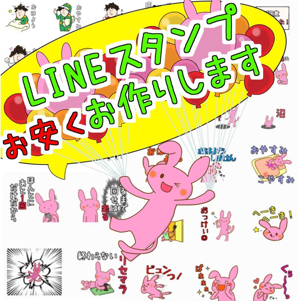 ゆるくて可愛いLINEスタンプ作成します