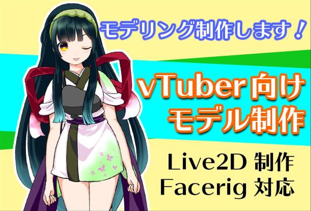 Live2d Facerigを使用したvtuberのモデル制作 ランサーズ