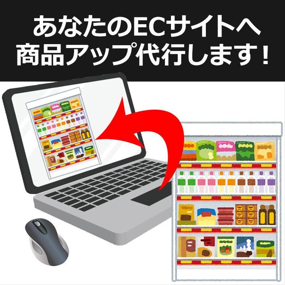 商品アップ代行！サイトの商品充実させます