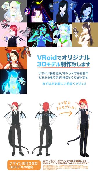 オリジナルキャラクターの3Dモデル制作致します(キャラクターデザイン制作含む)