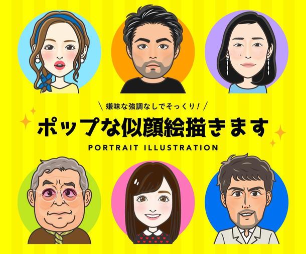 嫌味な強調なしでそっくり ポップな似顔絵描きます イラスト制作 ランサーズ