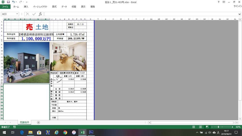 不動産物件一覧表からチラシ自動作成・検索できます