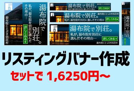 リスティングバナーを作成します バナー作成 デザイン ランサーズ