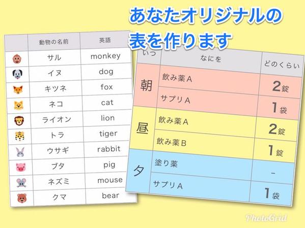 シンプルな早見表や一覧表作成してスクショを送ります