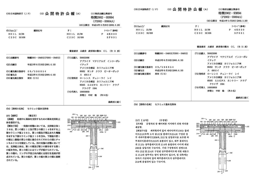 特許文献翻訳