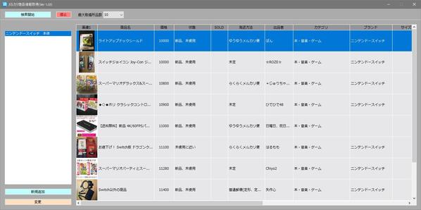 メルカリから自動で商品情報を取得するソフト