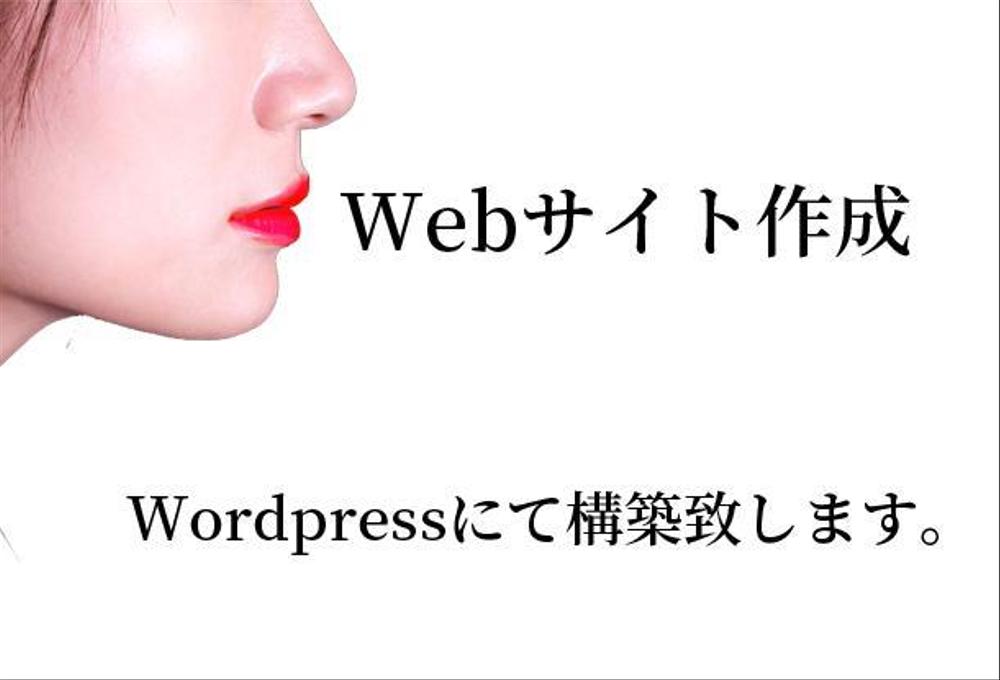 WordPressを使用してのwebサイト作成