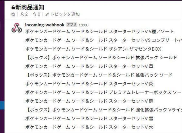 通販サイト・オークションサイトの自動監視アプリ作成（スクレイピングシステム）