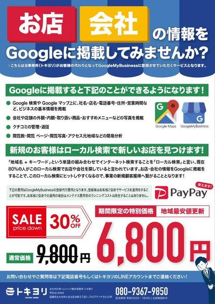 Googleマイビジネス登録代行