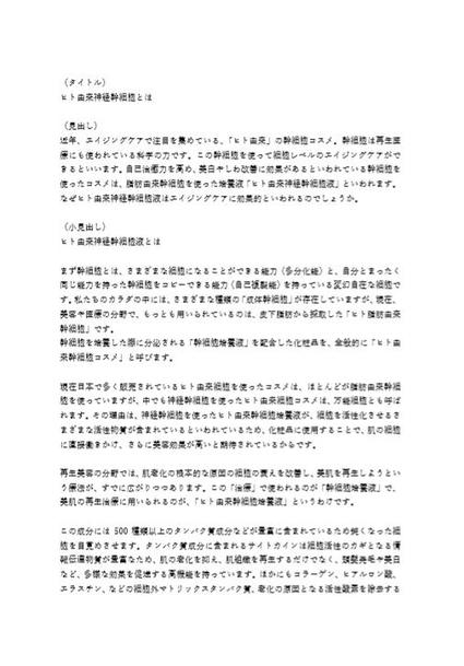 文章作成 記事作成 ブログ記事 体験談 ランサーズ