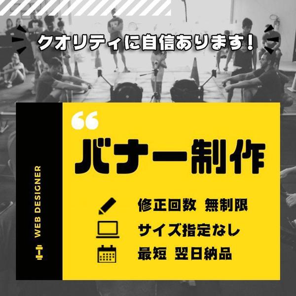 ★広告バナーに自信あり!! ★バナー制作致します