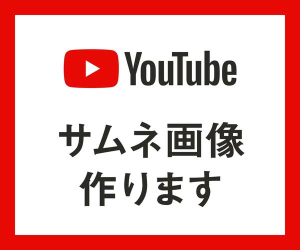 YouTubeサムネイル画像作成します
