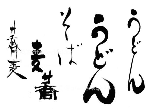 筆文字素材制作