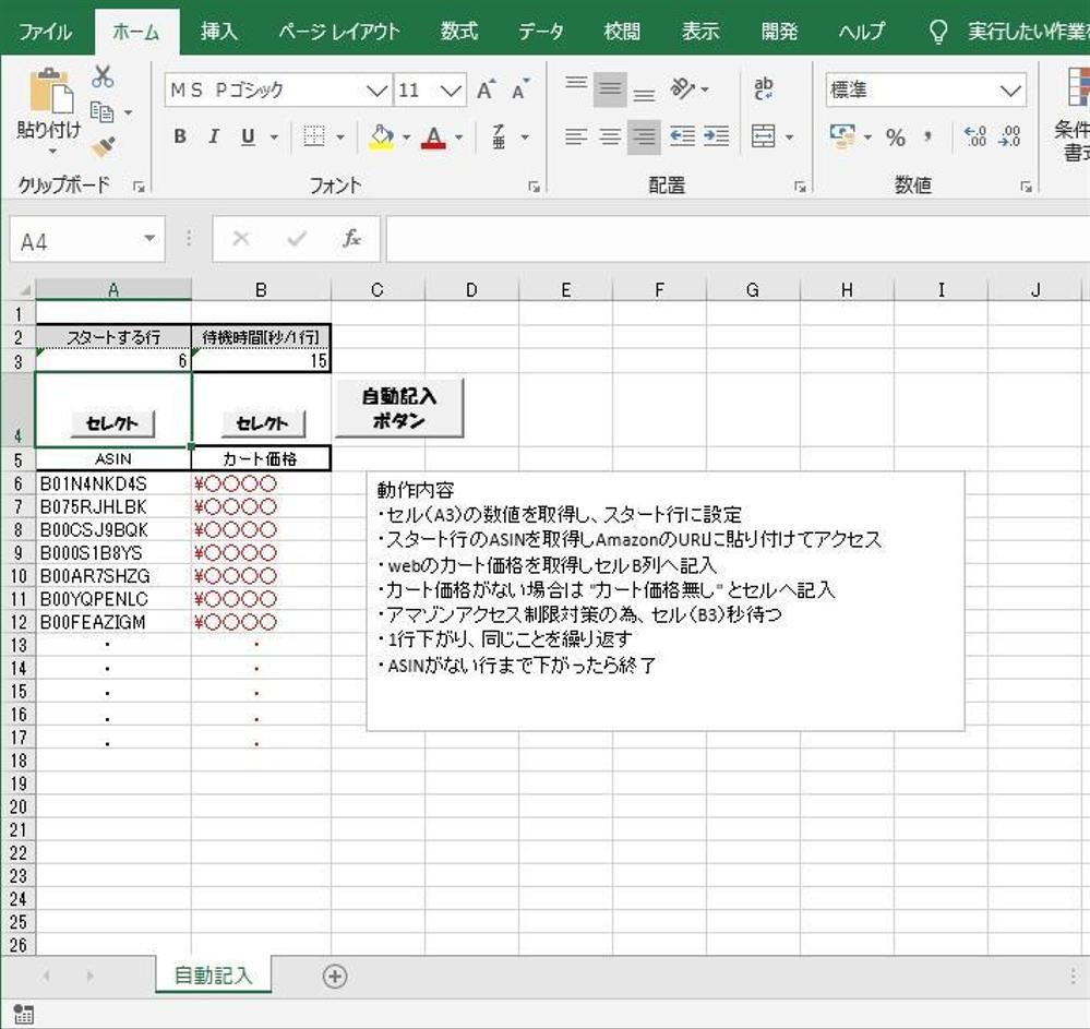 【Excel】Amazon データ自動取得ツール～自動化の一歩踏み出しませんか～