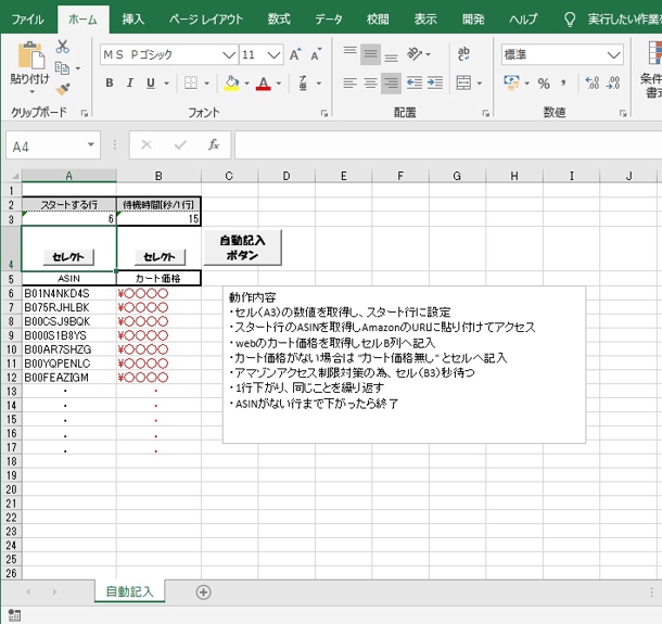 Excel Amazon データ自動取得ツール 自動化の一歩踏み出しませんか Excelマクロ作成 Vba開発 ランサーズ