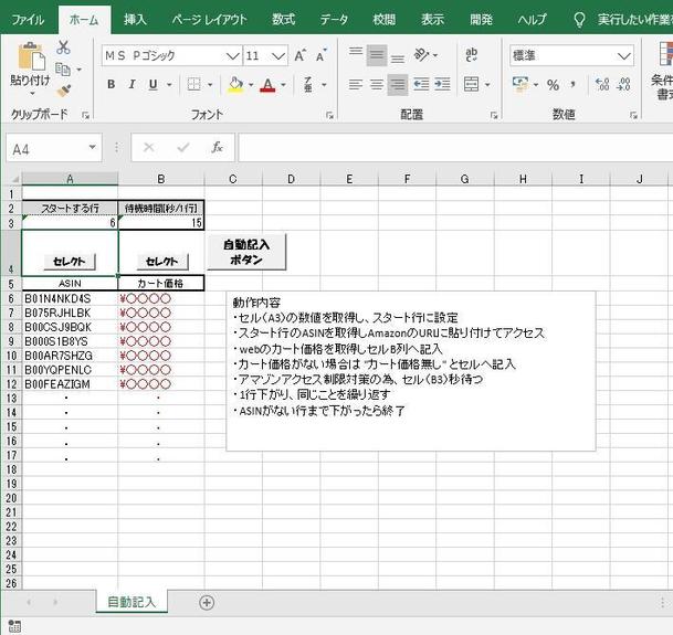 Excel Amazon データ自動取得ツール 自動化の一歩踏み出しませんか Excelマクロ作成 Vba開発 ランサーズ