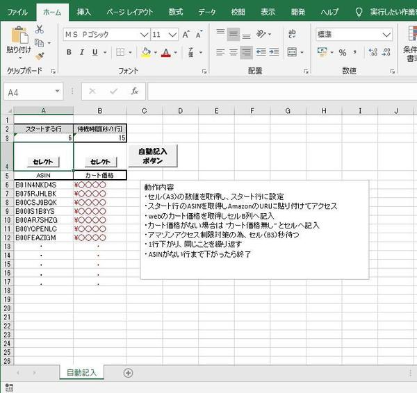 【Excel】Amazon データ自動取得ツール～自動化の一歩踏み出しませんか～