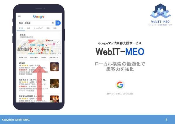 Googleマップ上位表示対策（MEO対策）【成果報酬プラン】