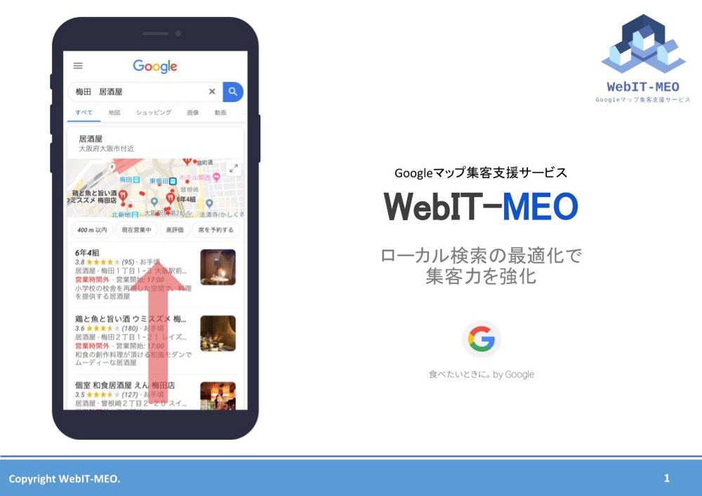 AIを活用したGoogleマップ集客対策（MEO対策）【固定型プラン】